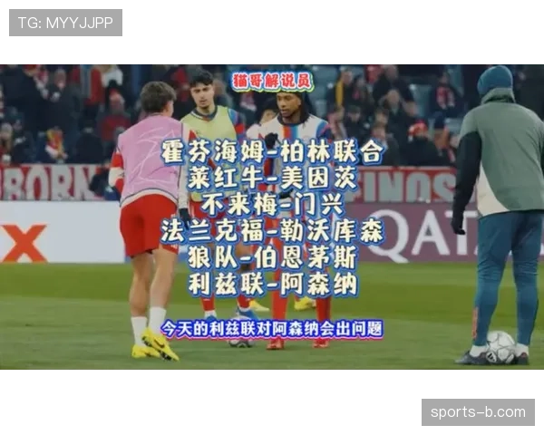 战报：柏林联1-1战平霍芬海姆，双方各入一粒点球